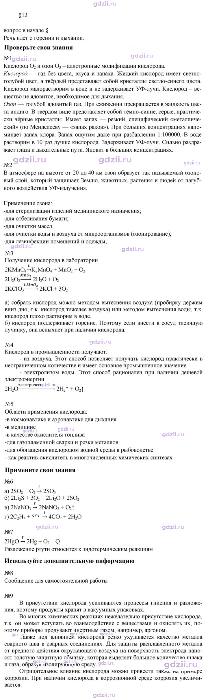Скан решения номера 13