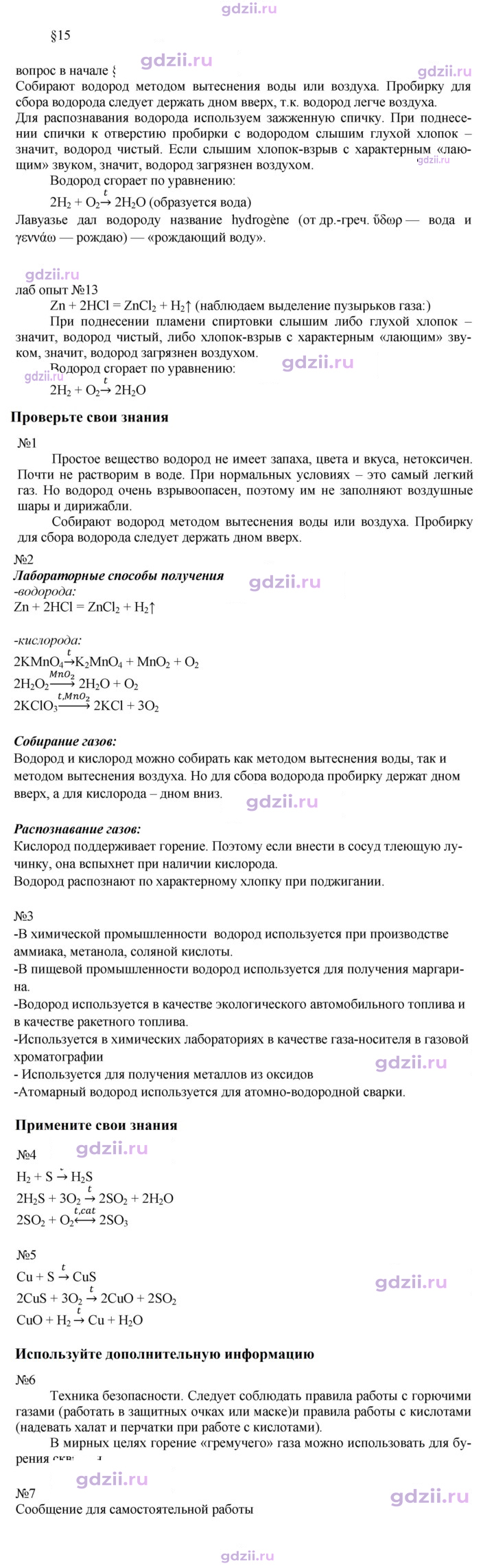 Скан решения номера 15