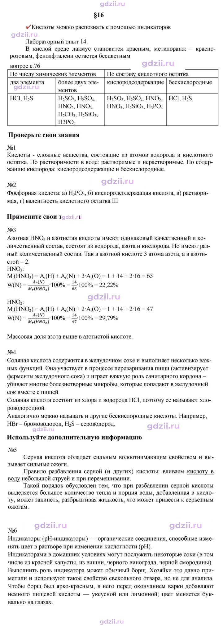 Скан решения номера 16