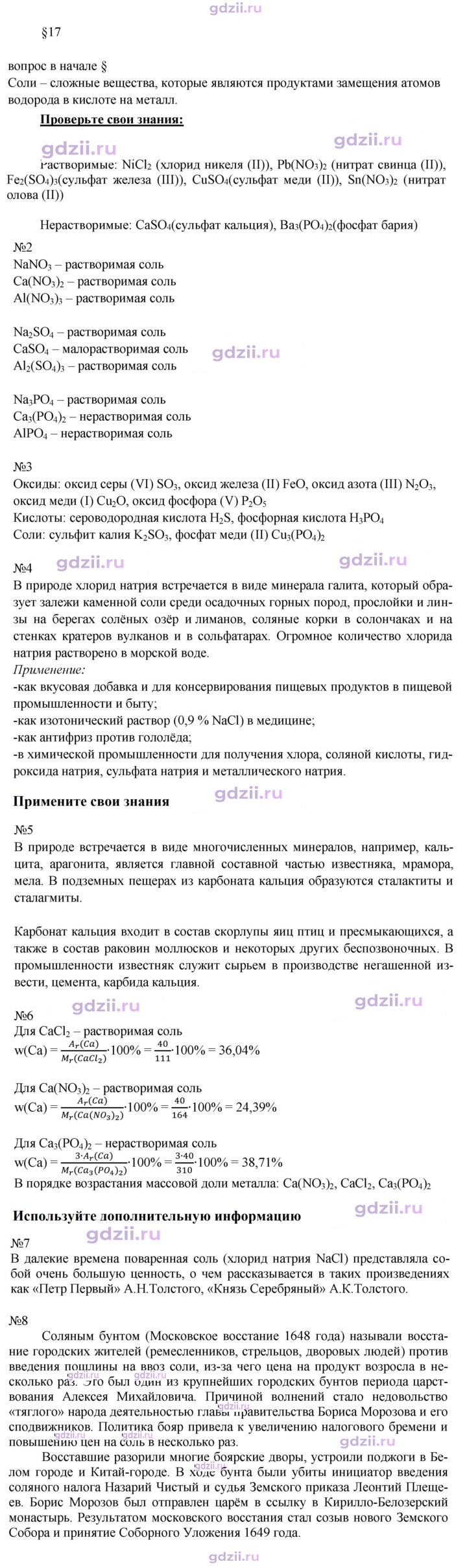 Скан решения номера 17