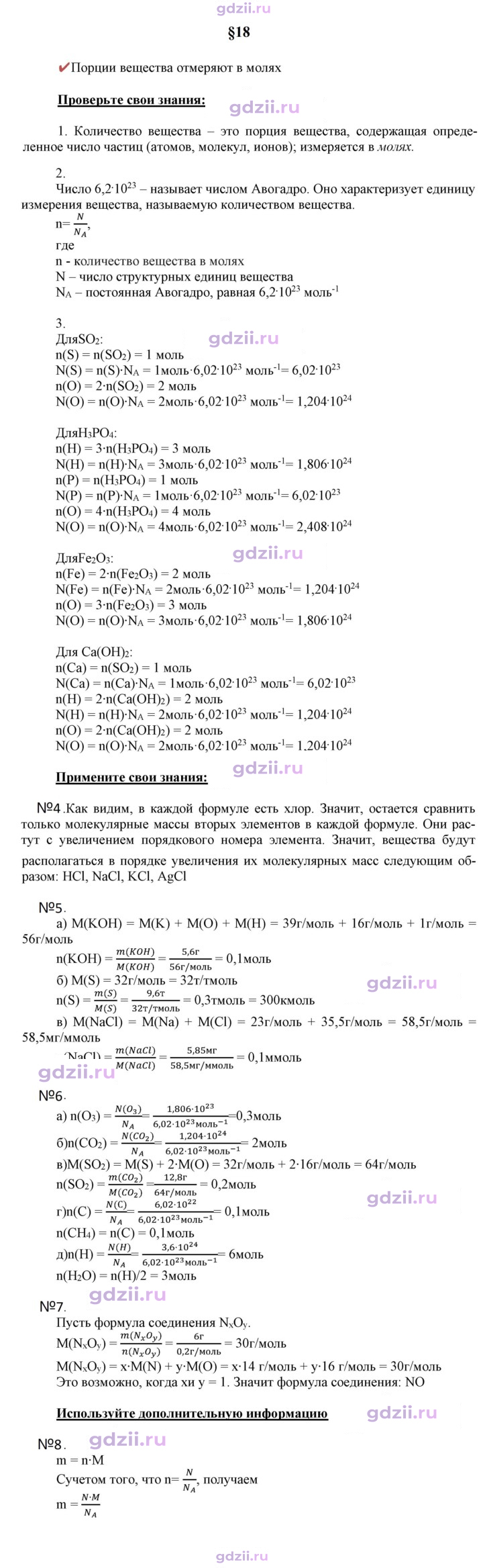 Скан решения номера 18