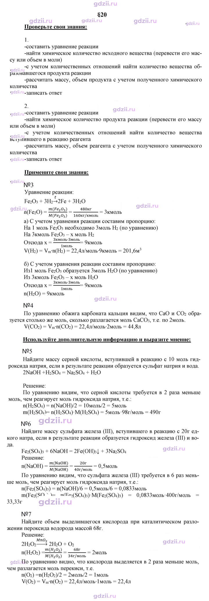 Скан решения номера 20