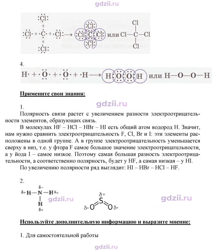 Скан решения номера 20