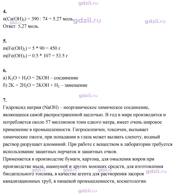Скан решения номера 21