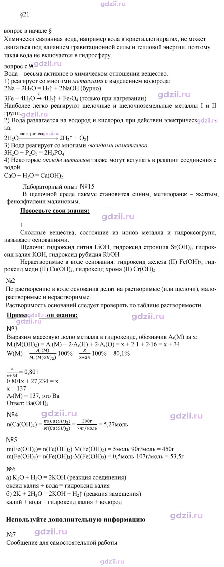 Скан решения номера 21