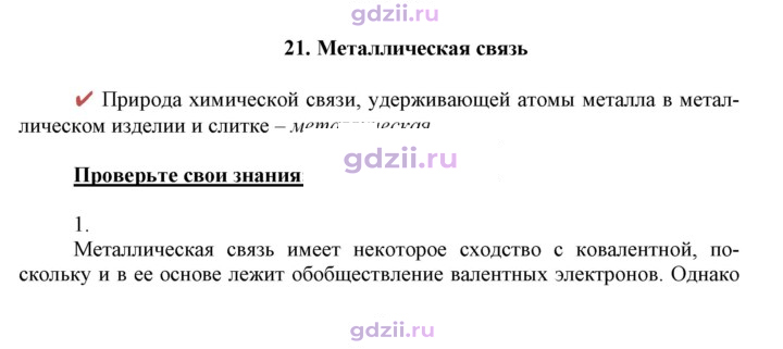 Скан решения номера 21
