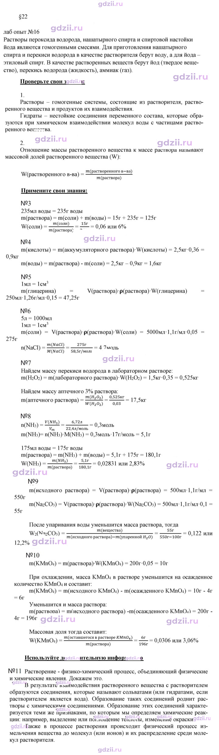 Скан решения номера 22