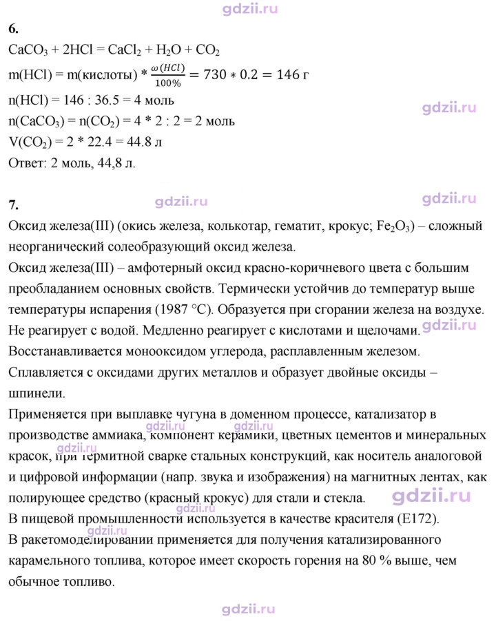 Скан решения номера 23