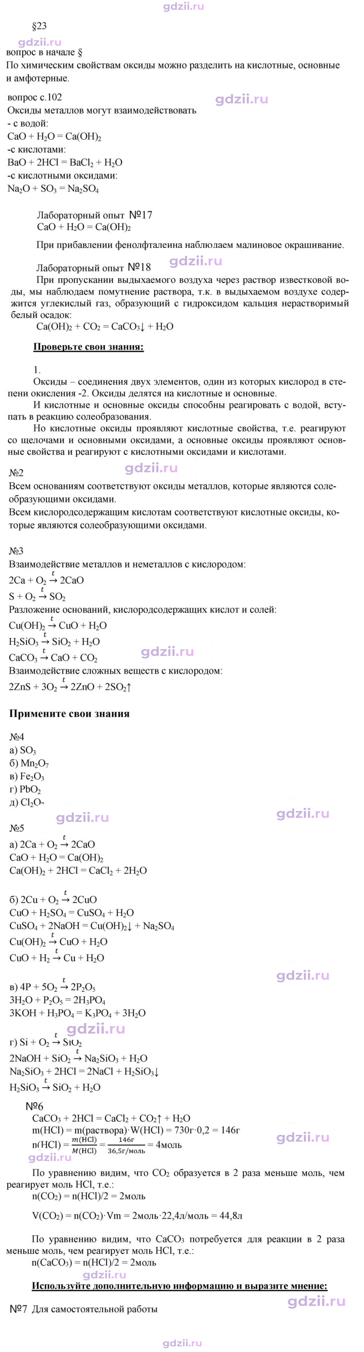Скан решения номера 23