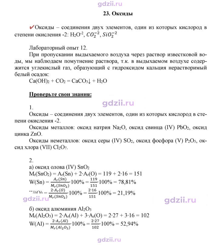 Скан решения номера 23