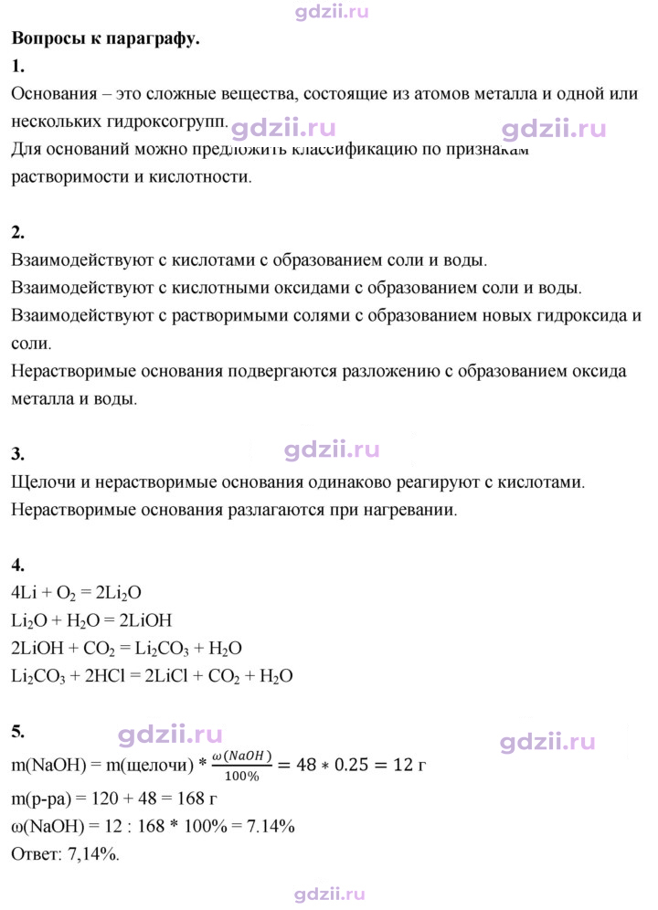 Скан решения номера 24