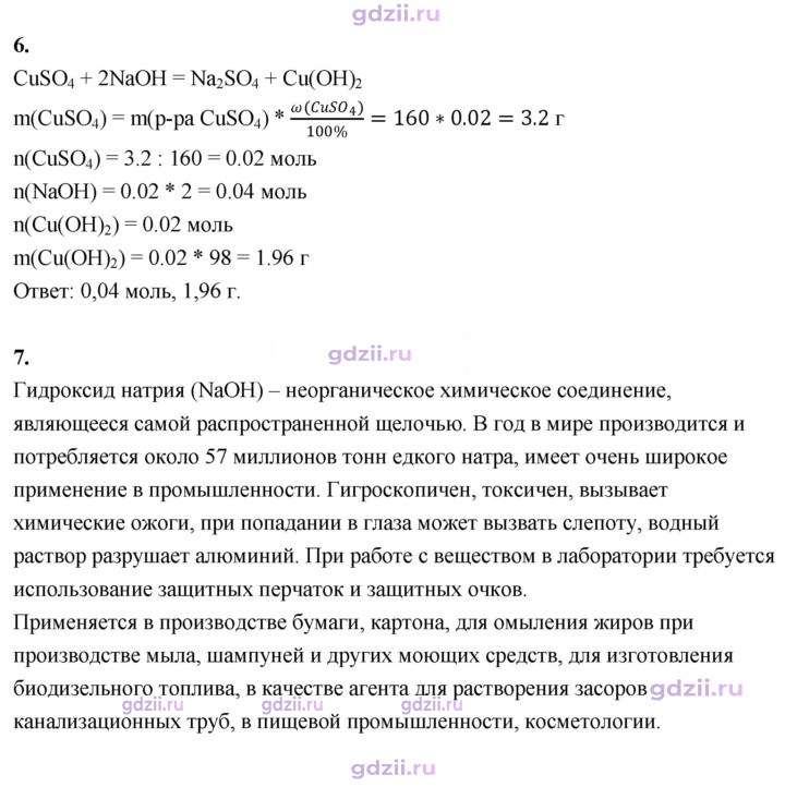 Скан решения номера 24