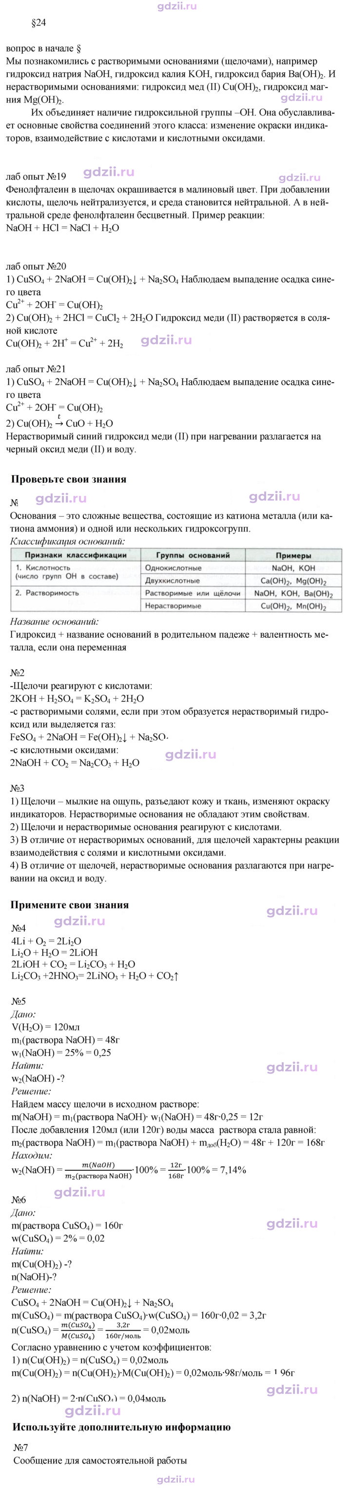 Скан решения номера 24