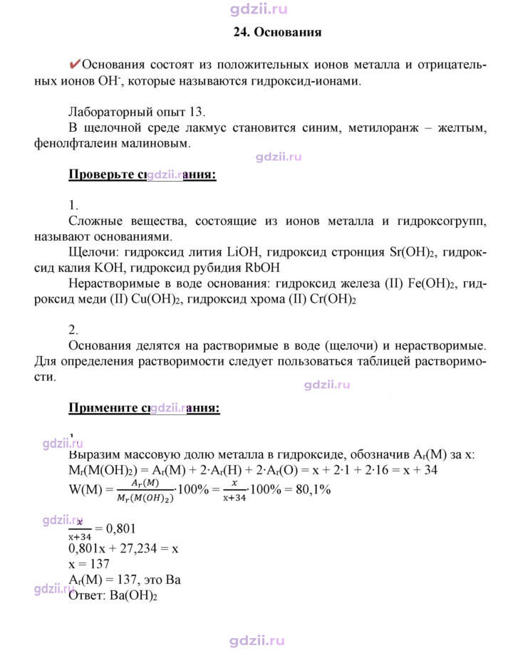 Скан решения номера 24