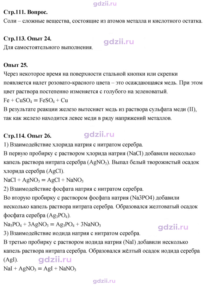 Скан решения номера 26