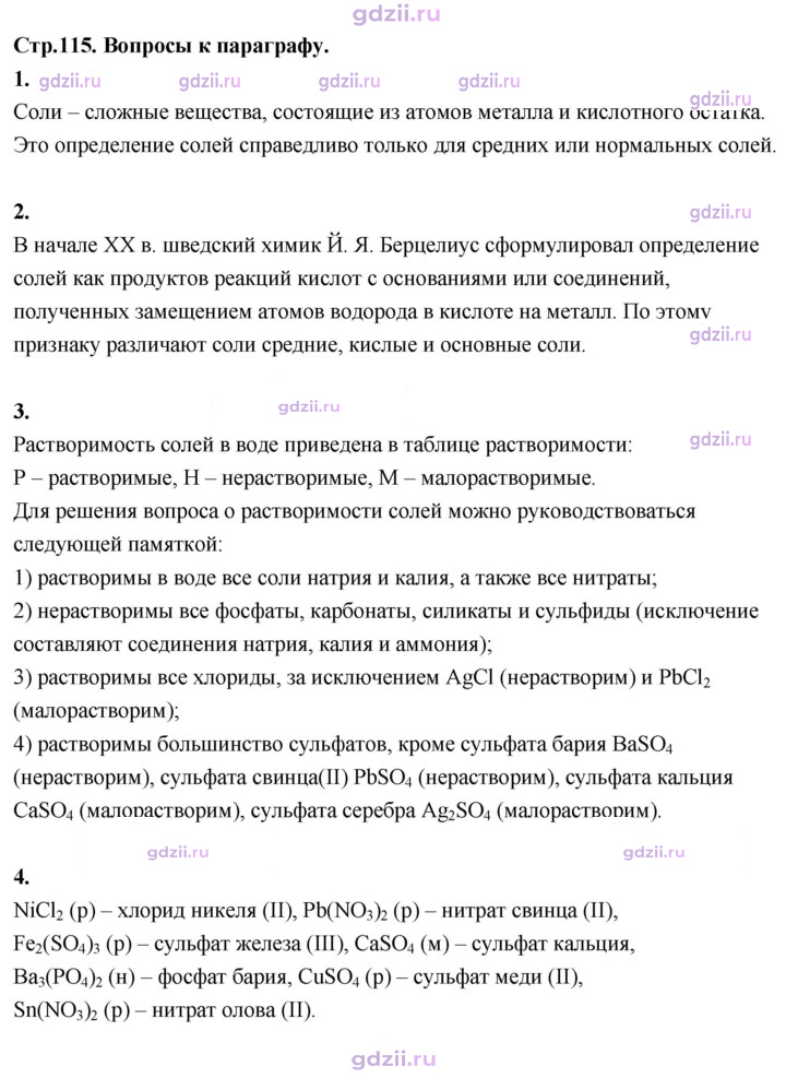 Скан решения номера 26