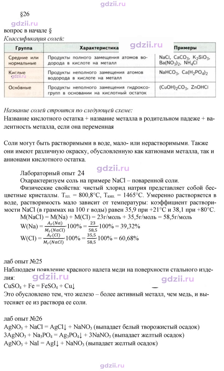 Скан решения номера 26