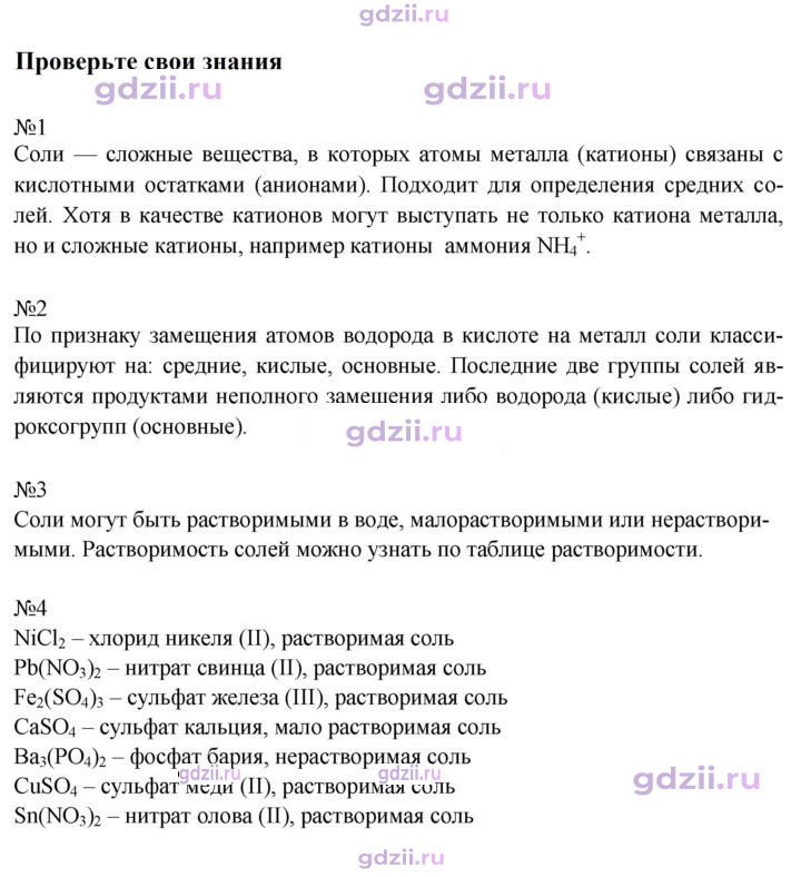 Скан решения номера 26