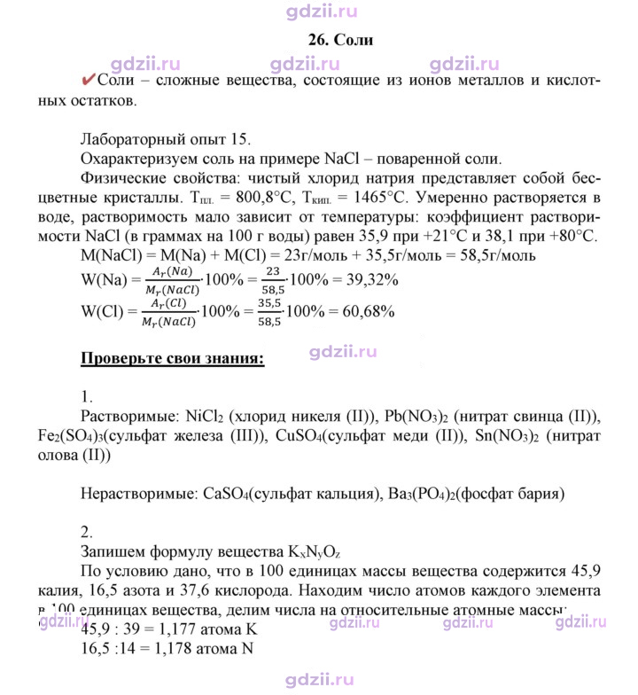 Скан решения номера 26