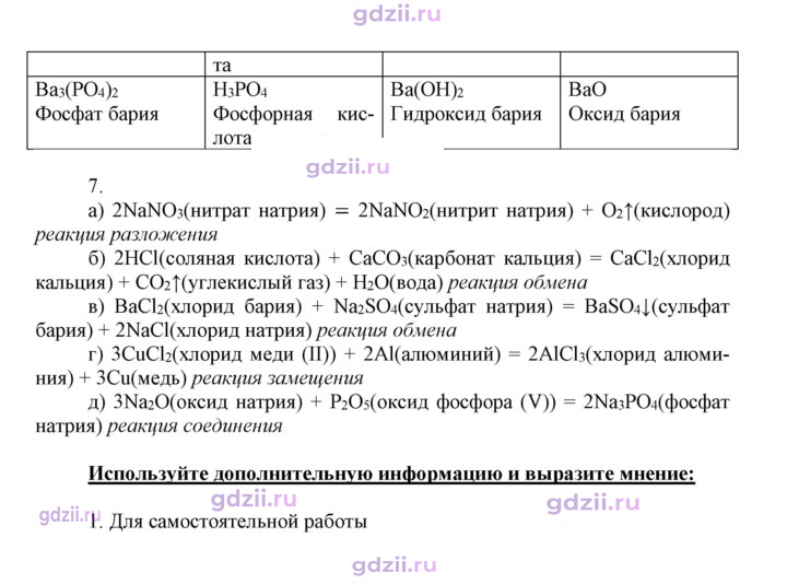 Скан решения номера 26