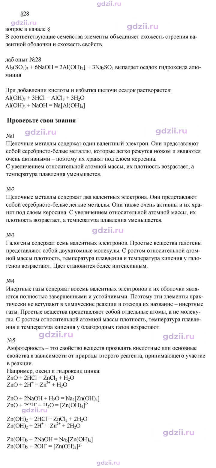 Скан решения номера 28