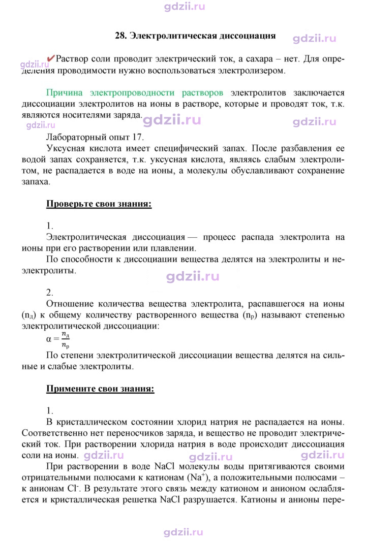 Скан решения номера 28