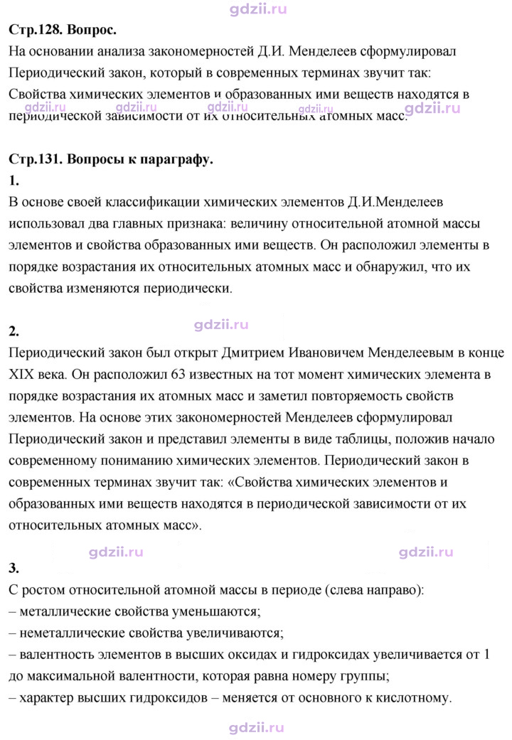 Скан решения номера 29