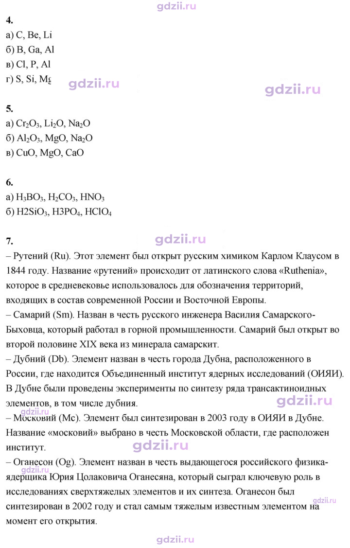 Скан решения номера 29