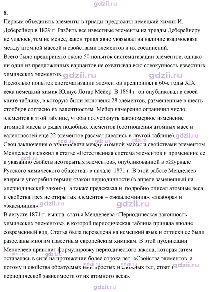 Скан решения номера 29