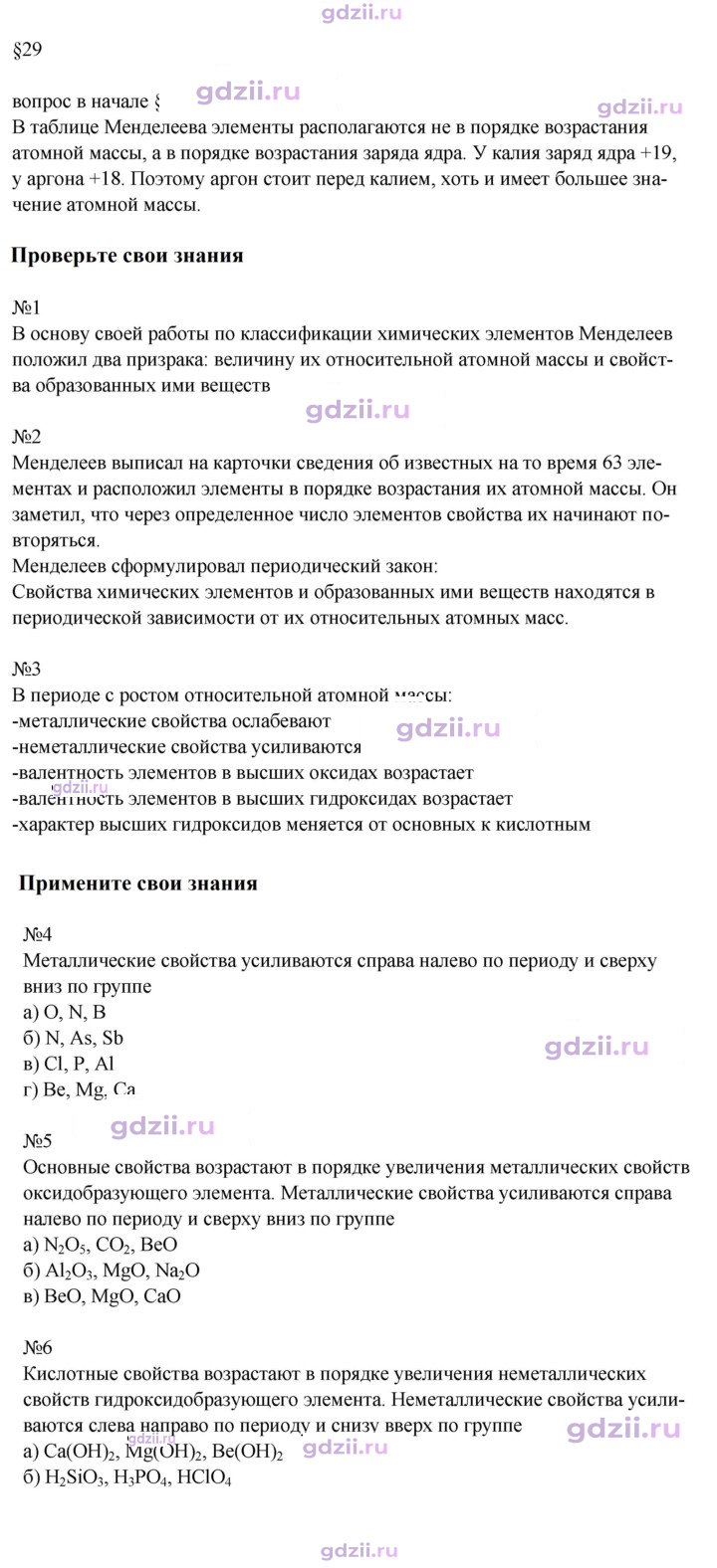 Скан решения номера 29