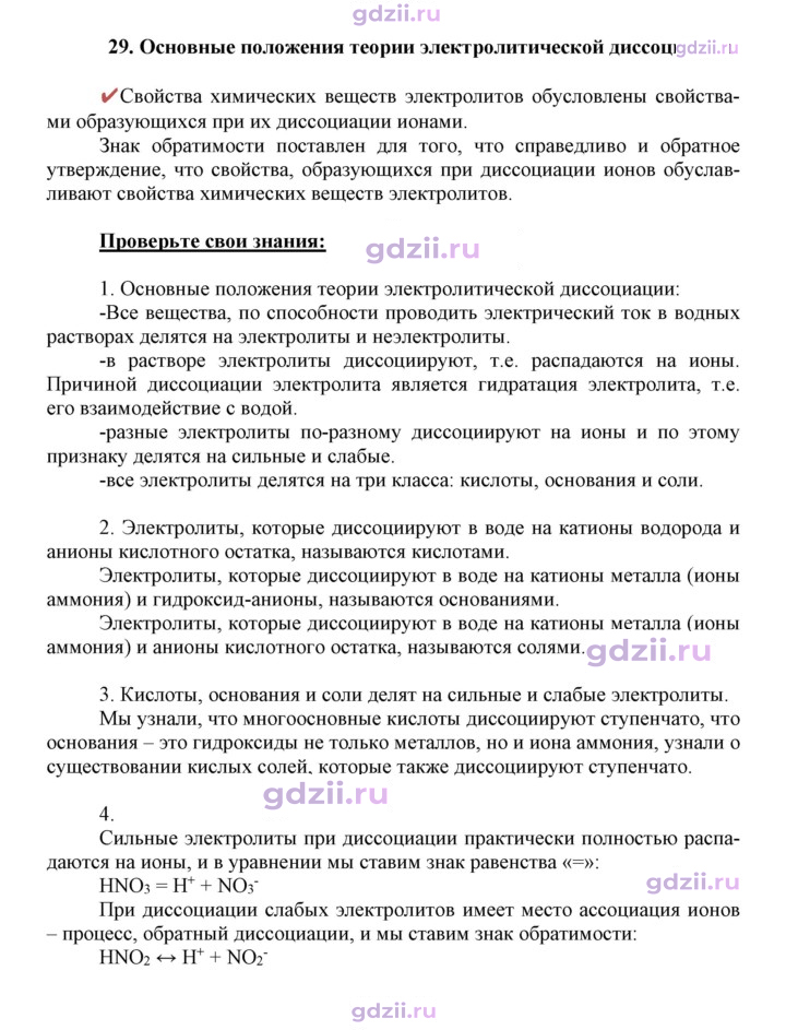 Скан решения номера 29