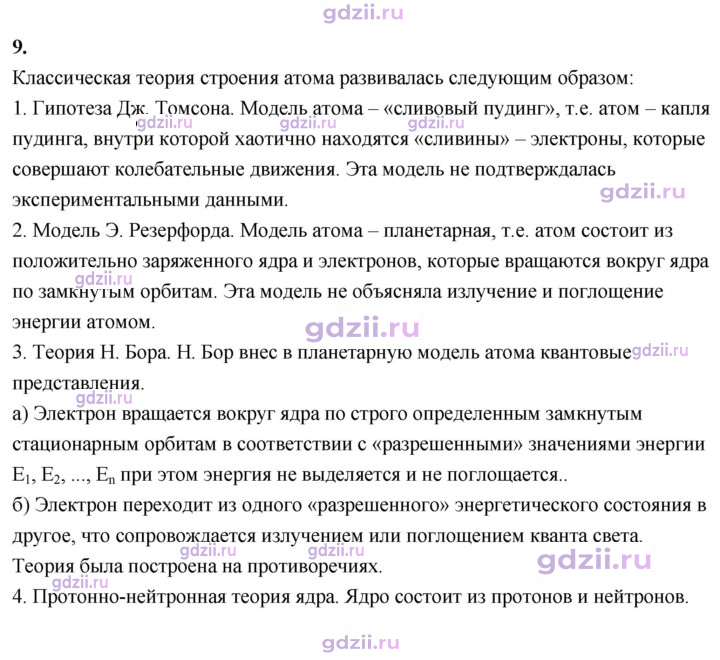 Скан решения номера 30