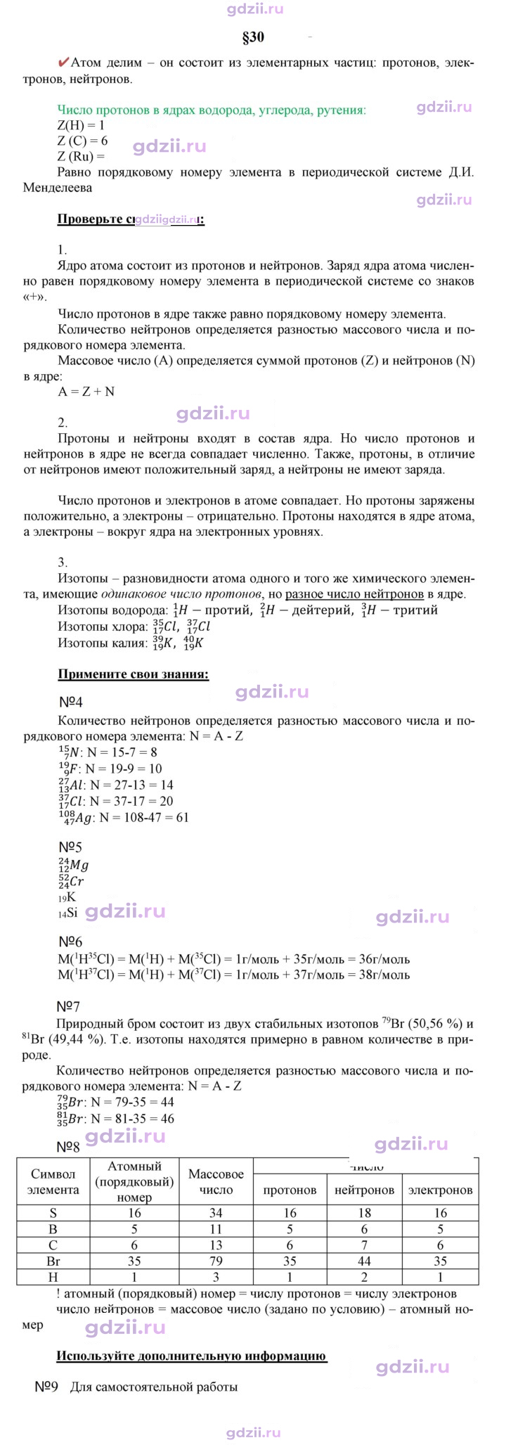 Скан решения номера 30