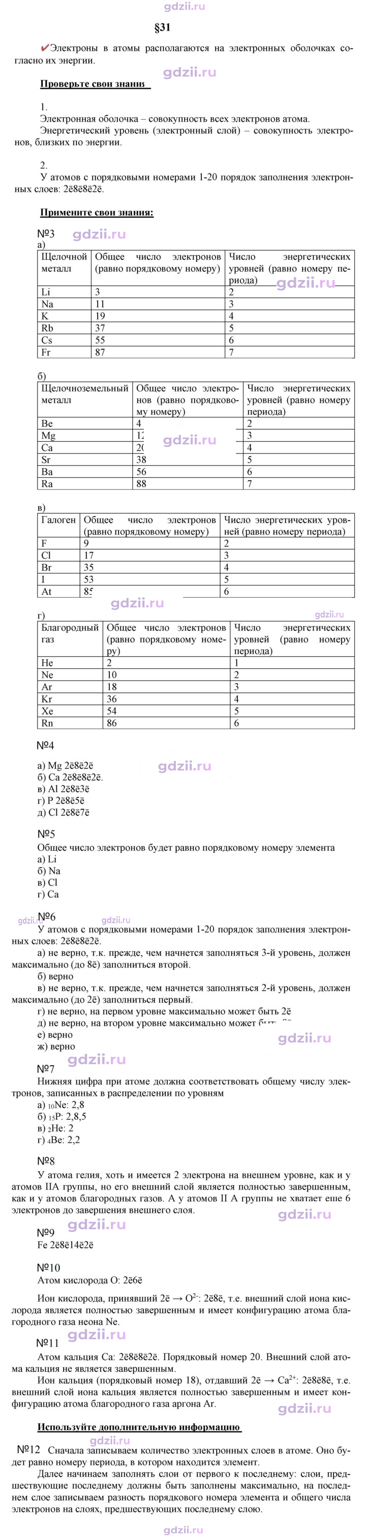 Скан решения номера 31