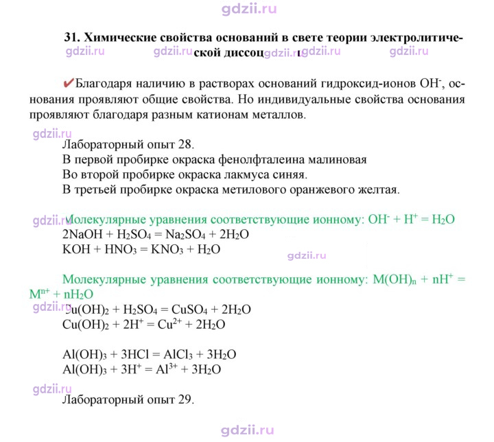 Скан решения номера 31
