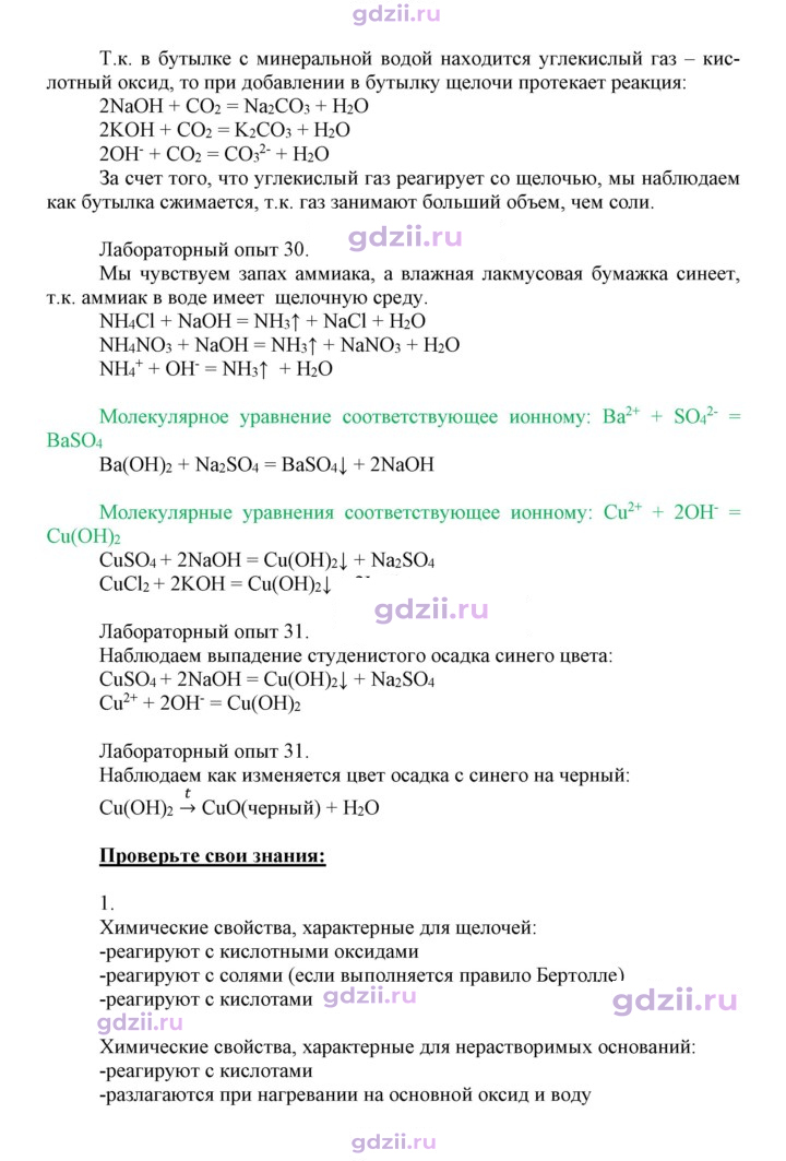 Скан решения номера 31