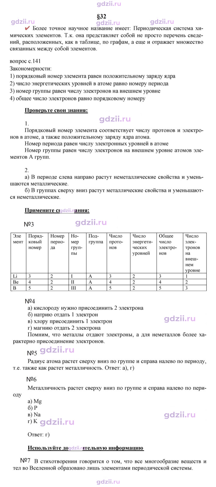 Скан решения номера 32