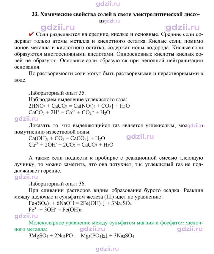 Скан решения номера 33