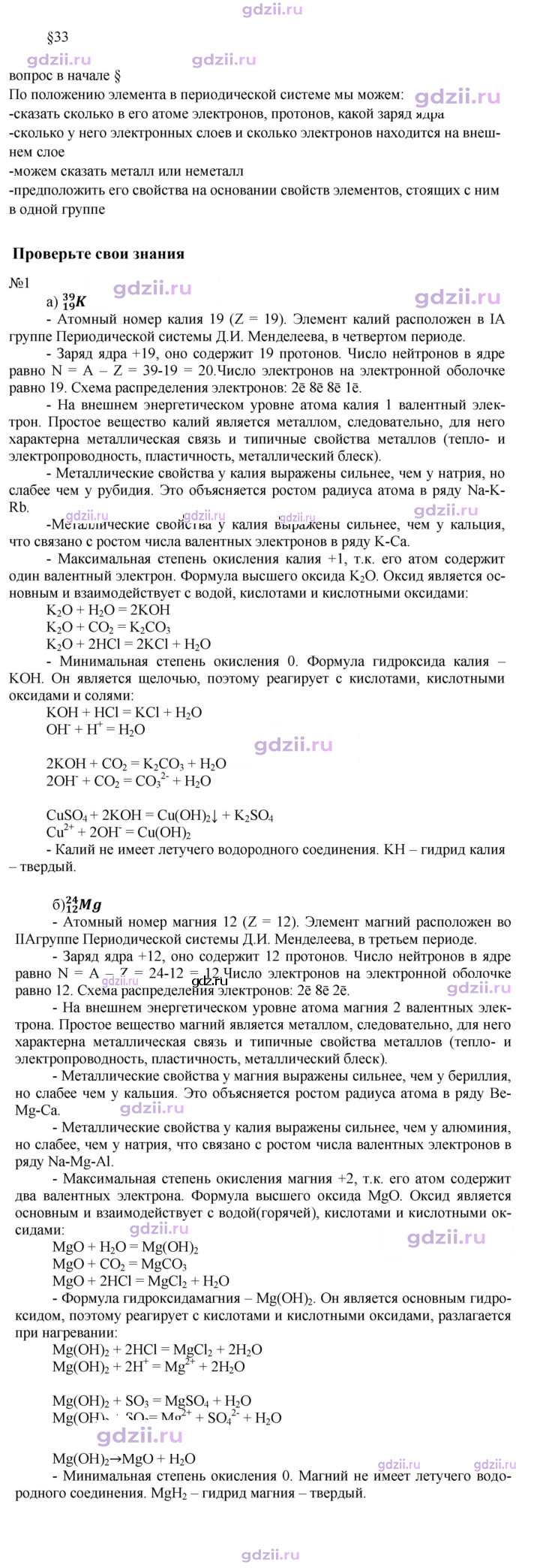 Скан решения номера 33