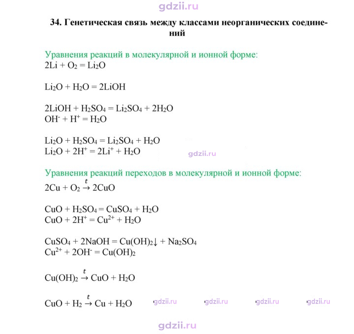 Скан решения номера 34