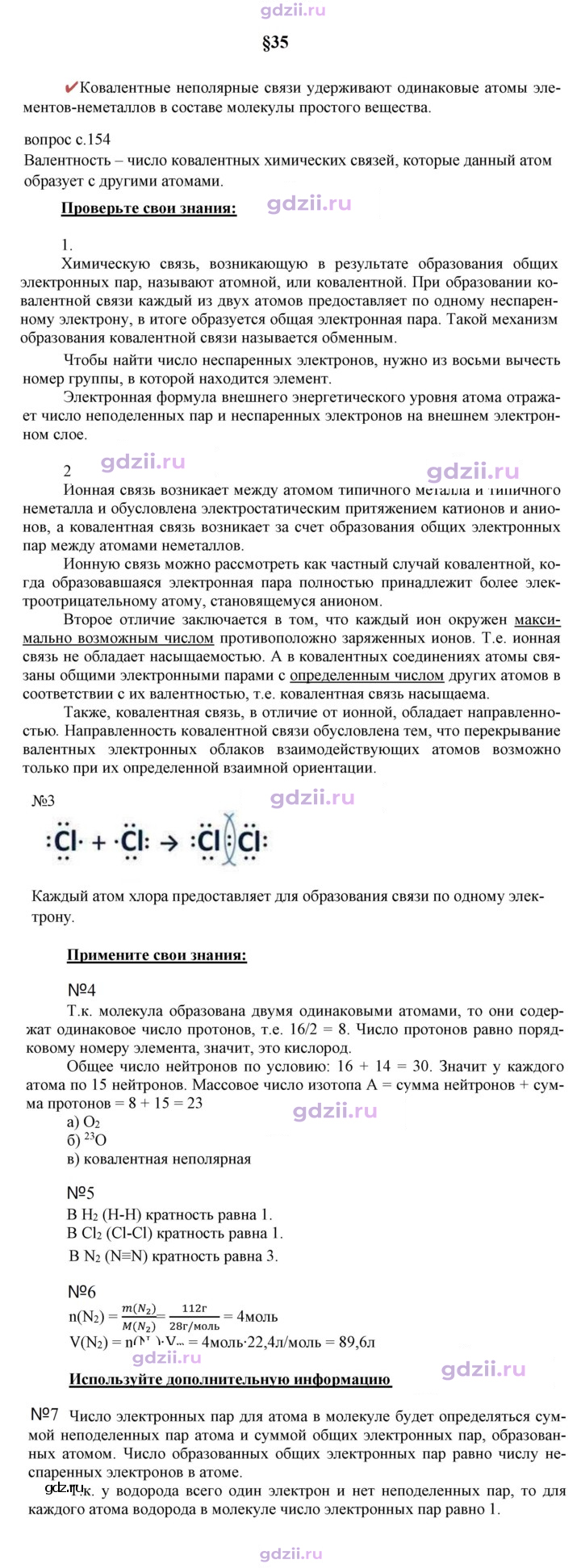 Скан решения номера 35