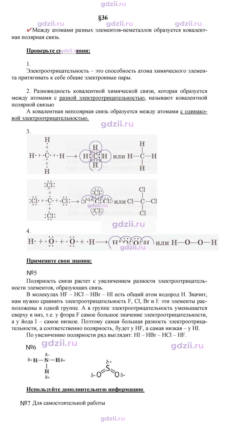 Скан решения номера 36