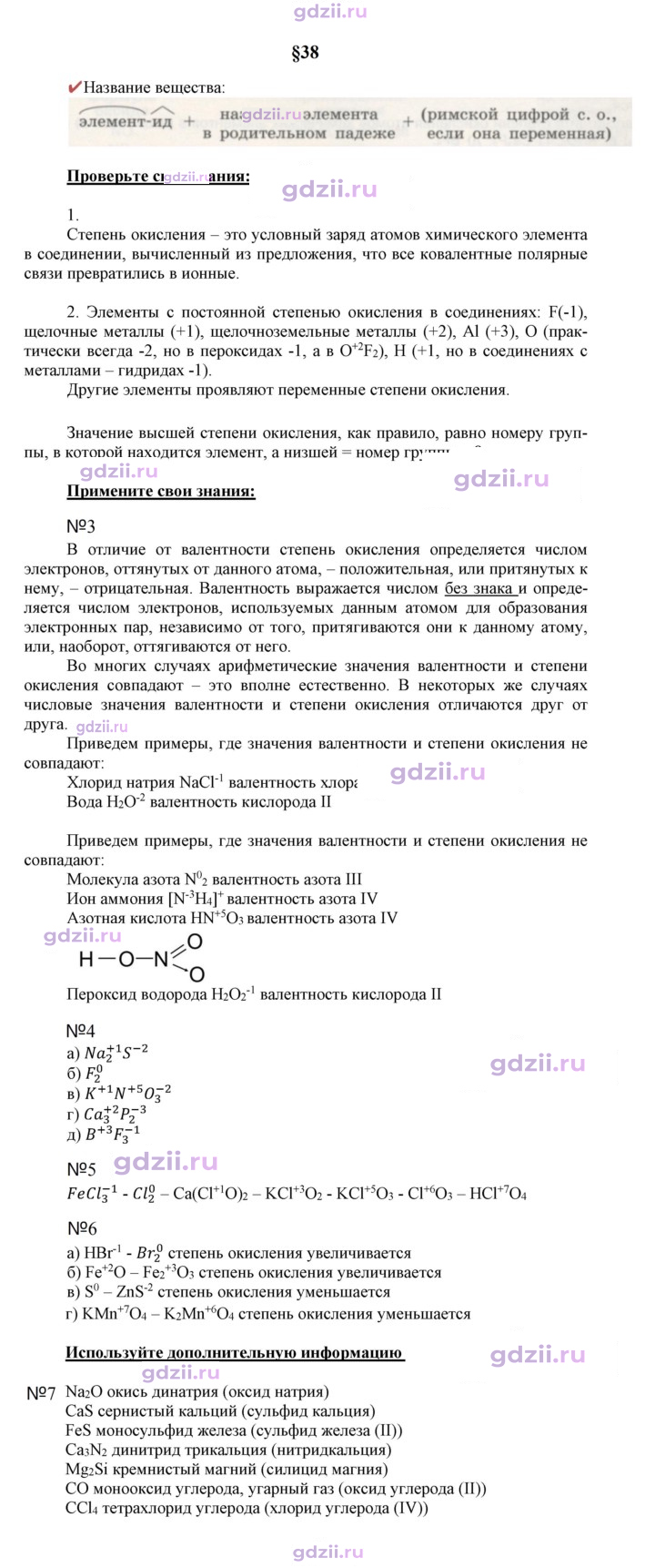 Скан решения номера 38