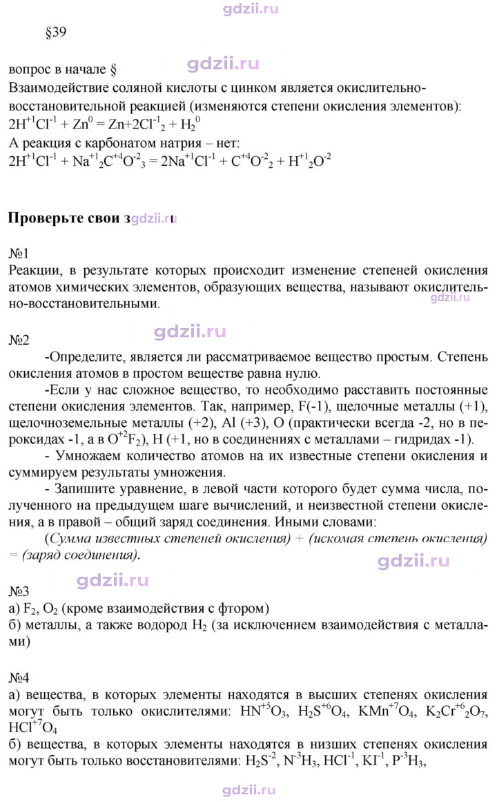 Скан решения номера 39