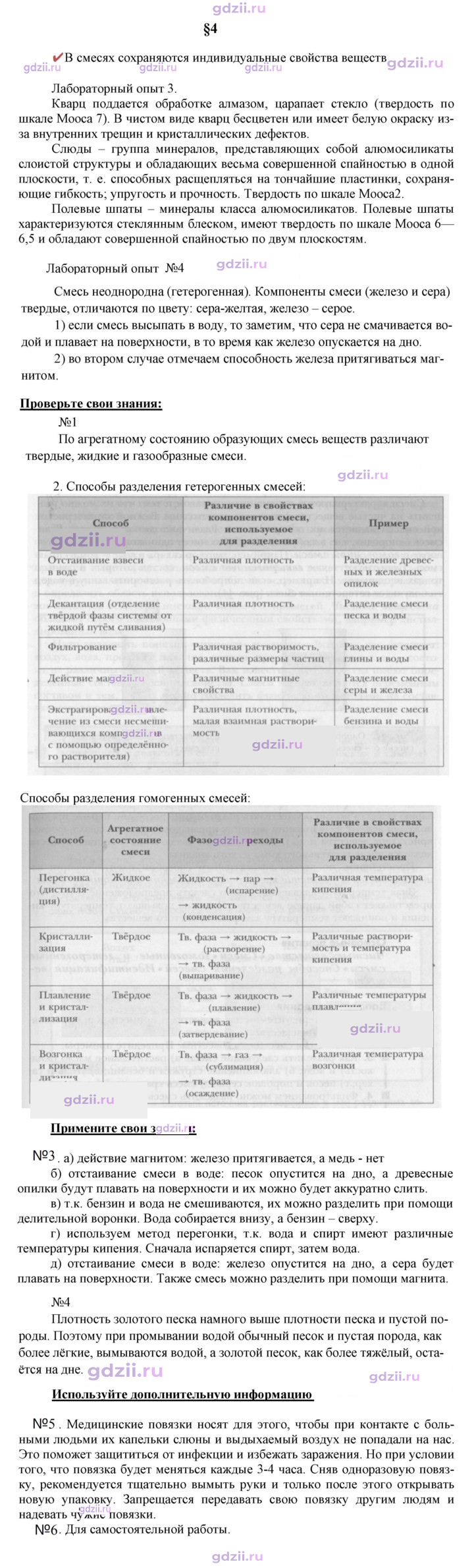 Скан решения номера 4