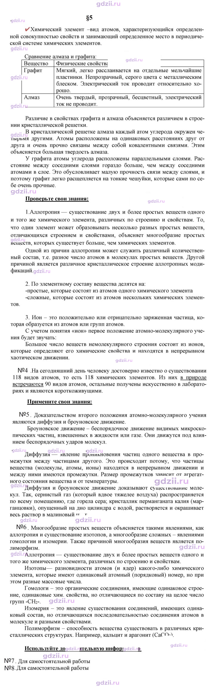 Скан решения номера 5