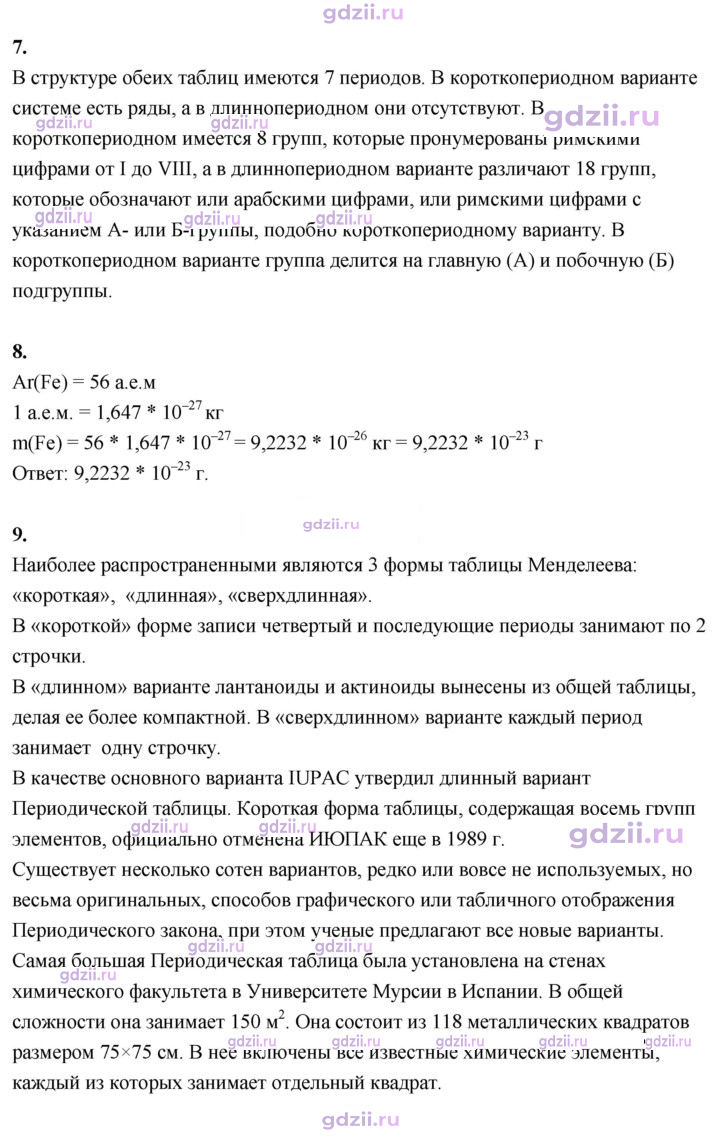 Скан решения номера 6
