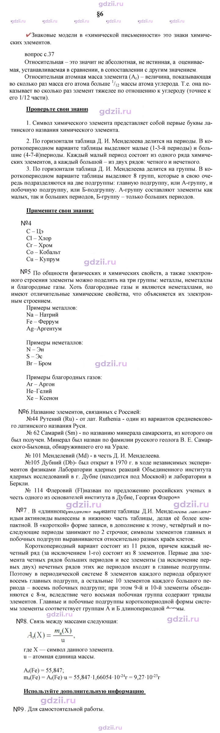 Скан решения номера 6