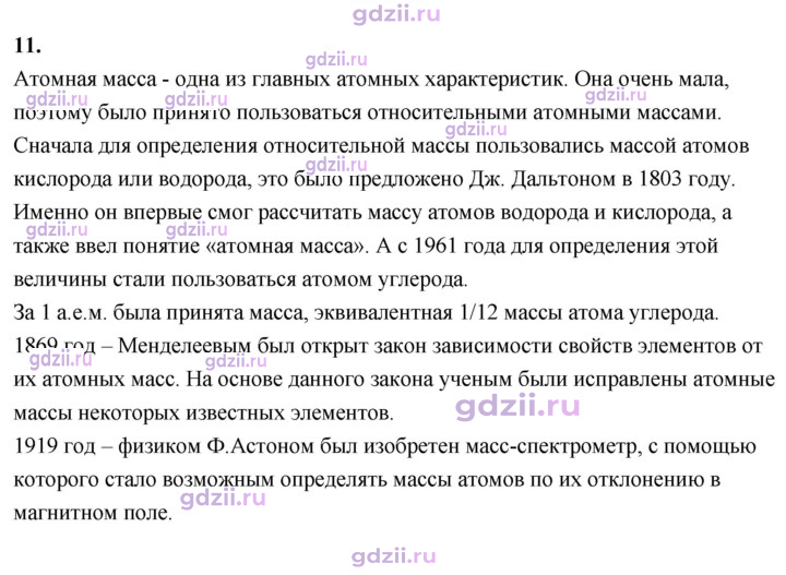 Скан решения номера 7