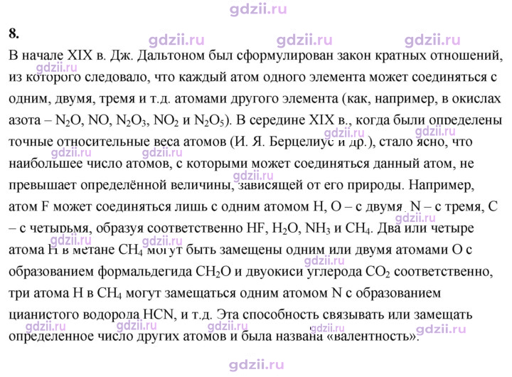 Скан решения номера 8